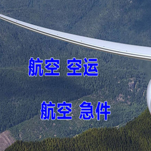 徐州观音机场物流快递-选东方航空和上海航空