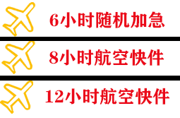 徐州观音机场物流快递公司,专业空运当天件